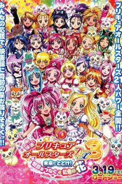 Обложка Precure All Stars Movie DX3: Mirai ni Todoke! Sekai wo Tsunagu Nijiiro no Hana