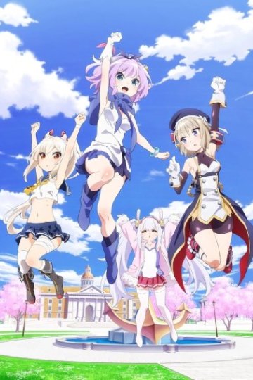 Azur Lane: Bisoku Zenshin! / Лазурный путь: Малый вперёд! (12 из 12) Complete