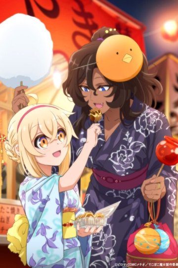 Dekoboko Majo no Oyako Jijou / Семейная жизнь легкомысленной ведьмы (12 из 12) Complete