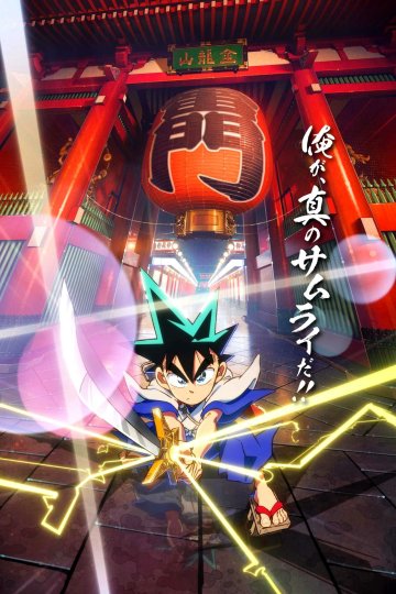 Shin Samurai-den Yaiba / Яйба [ТВ-1] (24 из 24) Complete