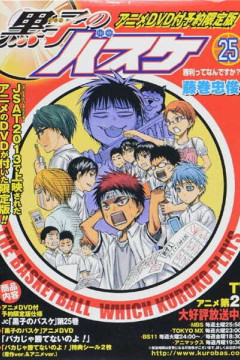 Обложка Kuroko no Basket: Baka ja Katenai no yo!