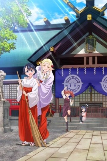 Edomae Elf / Эльф Эдомаэ (12 из 12) Complete