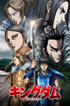 Обложка Kingdom 5th Season