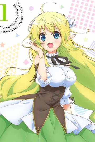 Choujin Koukousei-tachi wa Isekai demo Yoyuu de Ikinuku you desu! / Старшеклассники позволили себе жизнь в другом мире! (12 из 12) Complete