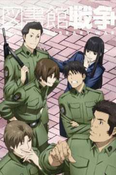 Обложка Toshokan Sensou