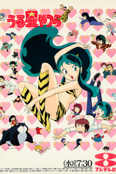 Обложка Urusei Yatsura