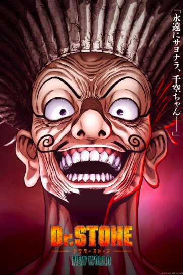 Dr. Stone: New World (2023) / Доктор Стоун [ТВ-3, часть 2] (11 из 11) Complete