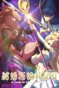 Обложка Kekkon Yubiwa Monogatari II