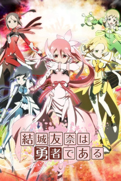 Обложка Yuuki Yuuna wa Yuusha de Aru