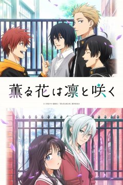 Kaoru Hana wa Rin to Saku / Благоухающий цветок расцветает с достоинством — 01