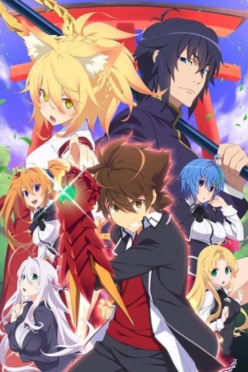 High School DxD Hero [ТВ-4] / Демоны старшей школы: Герой  [ТВ-4] (13 из 13) Complete