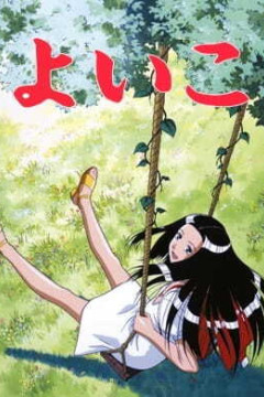 Обложка Yoiko