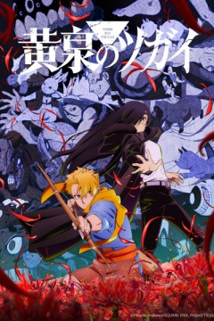 Обложка Yomi no Tsugai