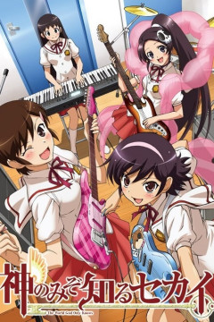 Обложка Kami nomi zo Shiru Sekai: 4-nin to Idol