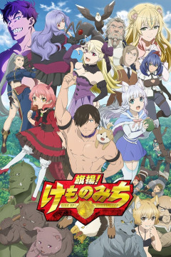 Обложка Hataage! Kemono Michi