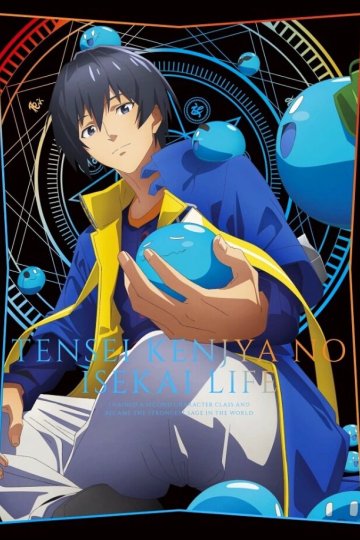 Tensei Kenja no Isekai Life: Daini no Shokugyou o Ete, Sekai Saikyou ni Narimashita / Жизнь мудреца в другом мире (12 из 12) Complete