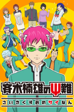 Обложка Saiki Kusuo no Ψ-nan