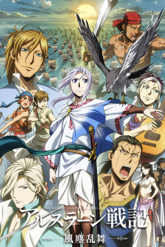 Обложка Arslan Senki (TV): Fuujin Ranbu