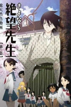 Обложка Sayonara Zetsubou Sensei