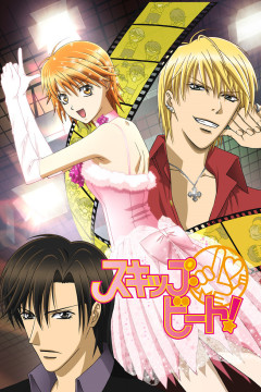 Обложка Skip Beat!