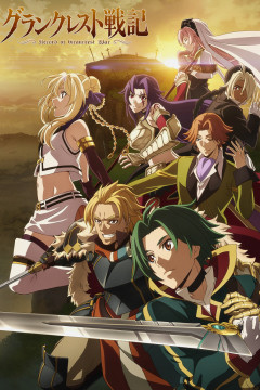 Обложка Grancrest Senki