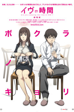 Обложка Eve no Jikan (Movie)