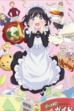 Maid-san wa Taberu Dake / Горничная, любящая покушать (12 из 12) Complete