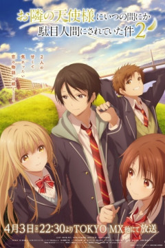 Обложка Otonari no Tenshi-sama ni Itsunomanika Dame Ningen ni Sareteita Ken 2