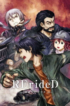 Обложка RErideD: Tokigoe no Derrida