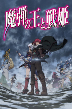 Обложка Madan no Ou to Vanadis