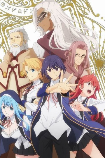 Kenja no Mago / Внук мудреца (12 из 12) Complete