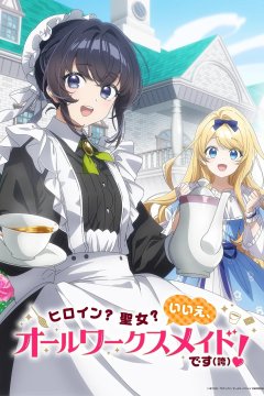Heroine? Seijo? Iie, All Works Maid Desu (Ko)! / Героиня? Святая? Нет, я всемогущая горничная! (1—7)