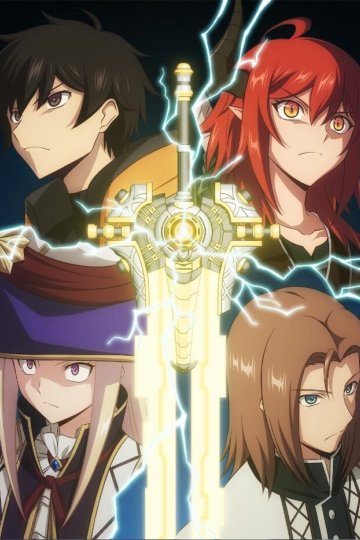 Ningen Fushin no Boukensha-tachi ga Sekai o Sukuu You Desu / Похоже, мнительные авантюристы спасут мир (12 из 12) Complete