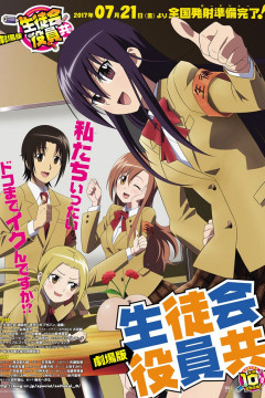 Обложка Seitokai Yakuindomo Movie