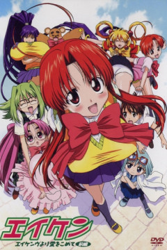 Обложка Eiken: Eikenbu yori Ai wo Komete