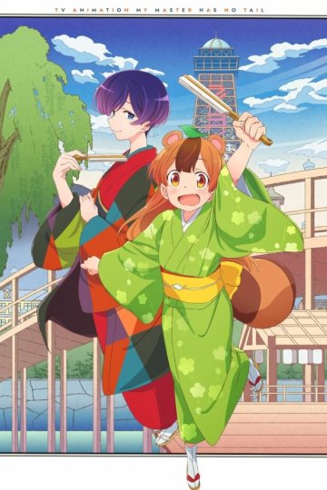 Uchi no Shishou wa Shippo ga Nai / У моего мастера нет хвоста (13 из 13) Complete