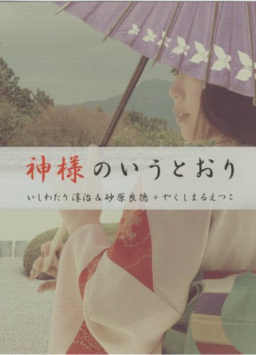 Yojouhan Shinwa Taikei - Kami-sama no Iu Toori (ED Single) [2010]