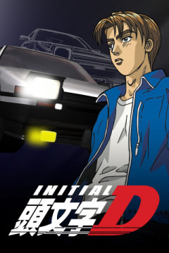 Обложка Initial D First Stage