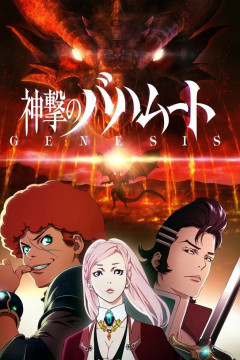 Обложка Shingeki no Bahamut: Genesis