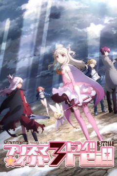 Обложка Fate/kaleid liner Prisma Illya 3rei!!