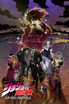 Обложка JoJo no Kimyou na Bouken Part 3: Stardust Crusaders - Egypt-hen