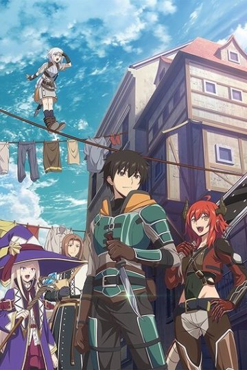 Ningen Fushin no Boukensha-tachi ga Sekai o Sukuu You Desu / Похоже, мнительные авантюристы спасут мир (12 из 12) Complete