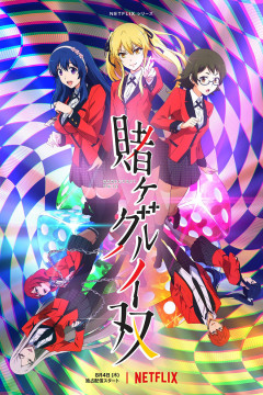 Обложка Kakegurui Twin
