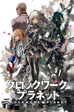 Обложка Clockwork Planet