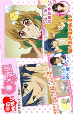 Hiyokoi / Любовь цыплёнка (1 из 1) Complete