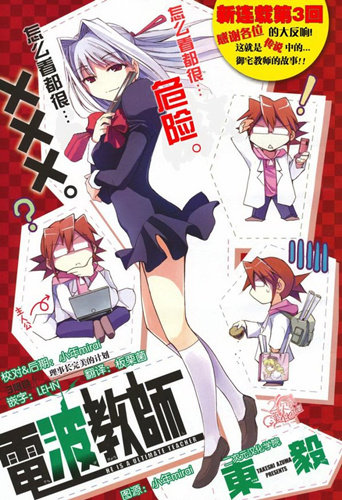 Denpa Kyoushi (1-135 главы)