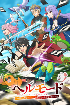 Обложка Hell Mode: Yarikomizuki no Gamer wa Hai Settei no Isekai de Musou suru
