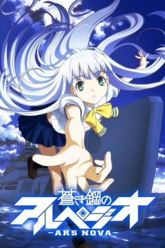 Обложка Aoki Hagane no Arpeggio: Ars Nova