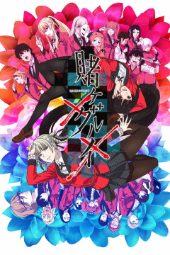 Обложка Kakegurui××