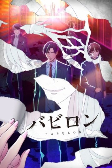 Babylon / Вавилон (12 из 12) Complete
